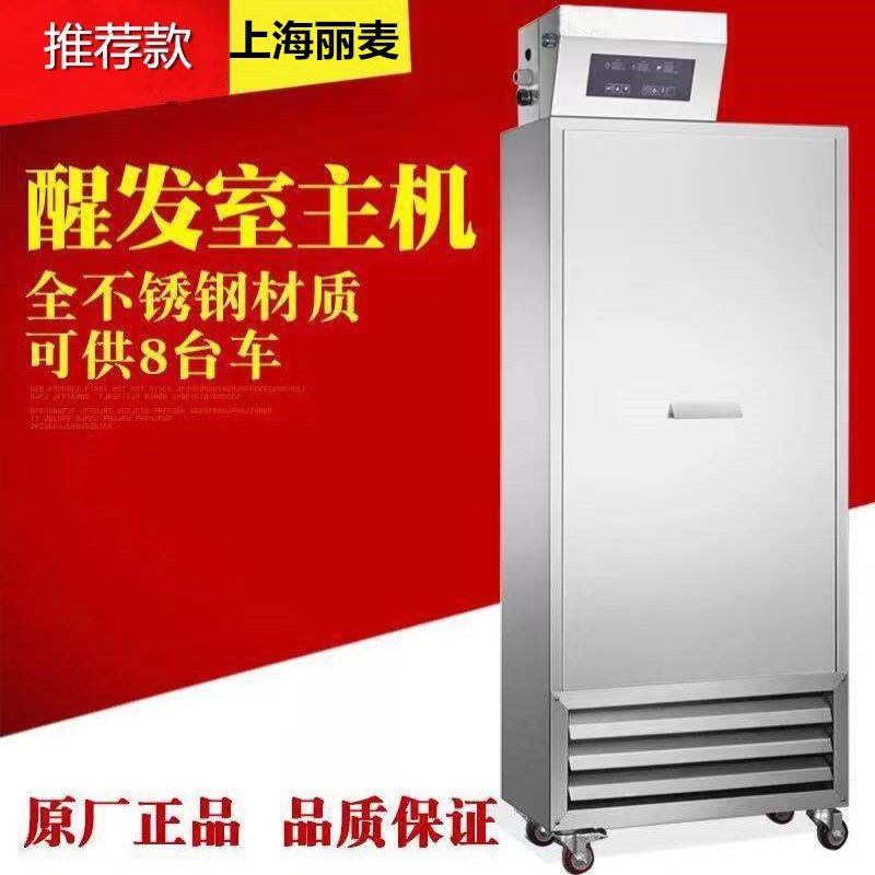 现货大型醒发室主机 8车架蛋糕面包房醒发设备 智能控制器醒发箱