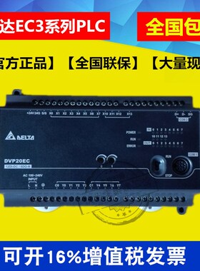 DVP60EC00R3/DVP60EC00T3【原装】台达PLC可编程控制器 36DI/24DO