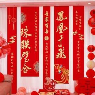 饰 结婚条幅喜字挂布婚房布置用品婚礼晨袍拍照背景墙订婚宴窗帘装