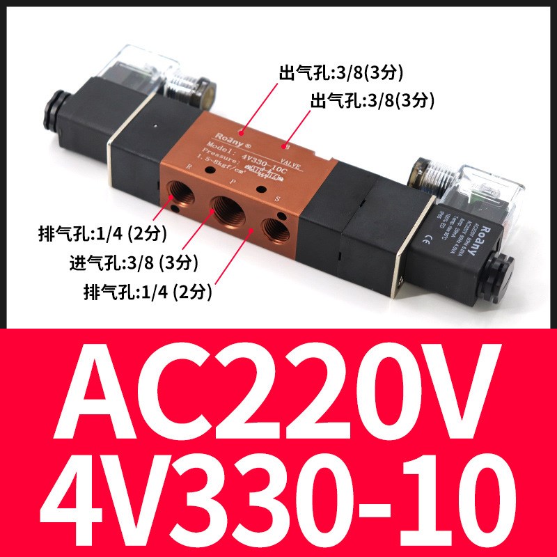 4V230-08C三位五通双电控4V330C-10中封电磁阀3位5通AC220V DC24V