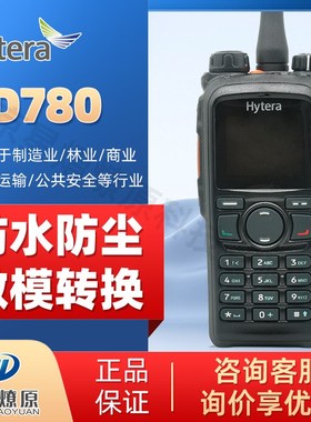 海能达 PD780 原装对讲机 户外 大功率 远距离无线对讲机手台