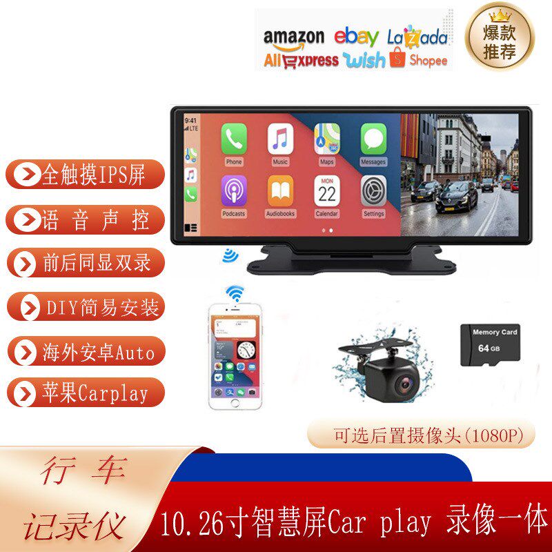 10.26寸行车记录仪前后双录carplay便携屏Auto高清车载行车记录仪