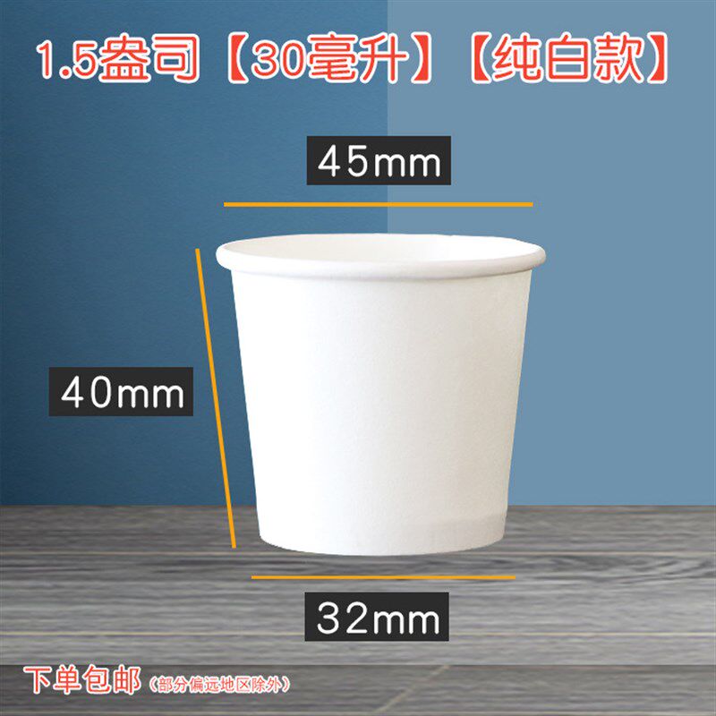 现货30ml50ml一次性试饮品尝杯加厚酒盅纸杯小号超市迷你试吃纸杯