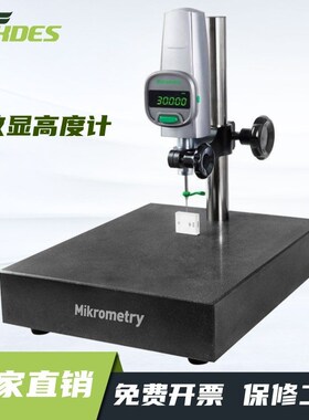 锡德恩斯 数显高度计密克微测德国Mikrometry高精度万分高度规深