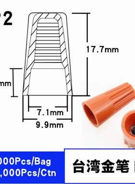 台湾金笔P1P2P3P4P6压线帽弹簧螺旋式接线帽橙色旋转式接线闭端子