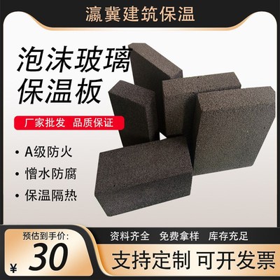 江苏A级泡沫玻璃保温板外墙保温隔热用 50mm厚高温发泡黑色防火板