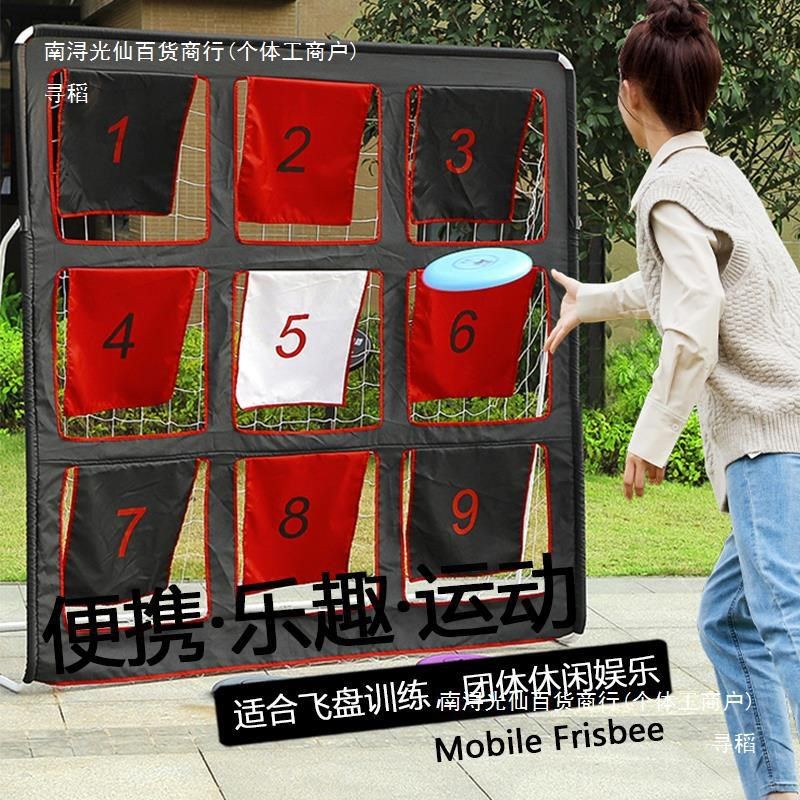 飞盘运动成人九宫格训练网便携式可拆卸户外团建趣味游戏道具,运动/瑜伽/健身/球迷用品,极限飞盘,淘宝优惠券,粉丝福利购,淘宝优惠卷