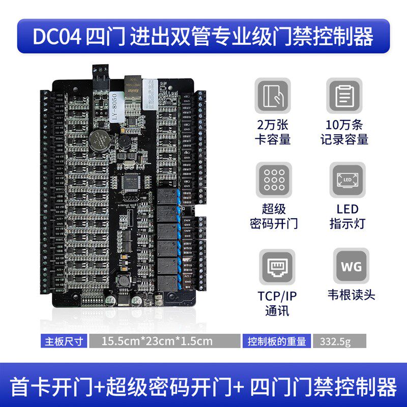 海宝城门禁控制板DC02双门控制器网络工业级设计报警输入输出互锁