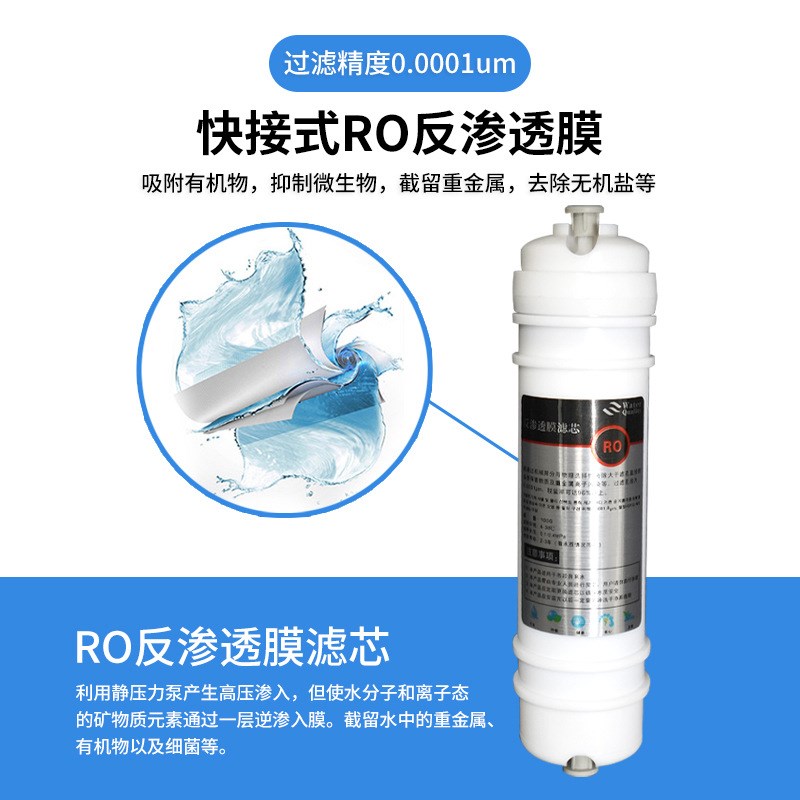净水器滤芯 韩式快接10寸RO膜0.0001微米精度家用一体反渗透滤芯