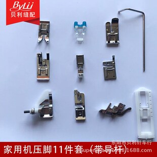 多功能家用缝纫机压脚11件套装带导杆 芳华505A压脚套装