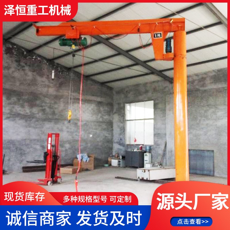 销售旋臂式起重吊机1吨电动旋转悬臂吊3吨小型单梁单臂吊2t