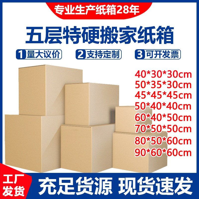 五层搬家纸箱加厚瓦楞箱快递打包盒收纳箱电商物流箱特硬大纸箱子,包装,纸箱,淘宝优惠券,粉丝福利购,淘宝优惠卷