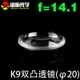 直径20;焦距14 可定制 双凸透镜 lens 江苏谱析光学