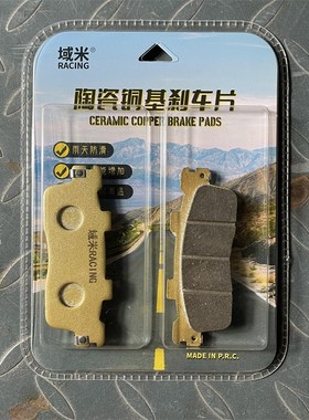 域米陶瓷刹车片适用力刻踏板车金浪  碟刹皮