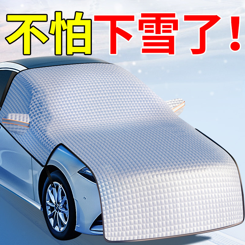 汽车车衣车罩冬季通用半身防霜挡雪半罩盖车布前挡风玻璃防雪防冻,汽车用品/电子/清洗/改装,汽车车衣,淘宝优惠券,粉丝福利购,淘宝优惠卷