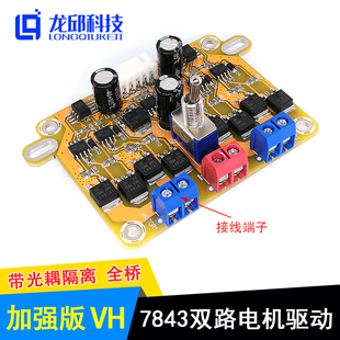 电驱动模块 智能车单路O管光耦隔离全桥板 龙邱