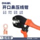 铜口鼻压线钳接地端子紧固钳到口铜鼻子快速压接工具