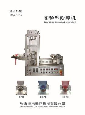打样吹膜机配方检测试验机实验室验证PBAT吹膜机迷你型吹膜机