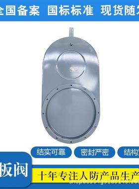人防插板阀D315D441D560D666铸铁材质人防通风设备管道插板阀
