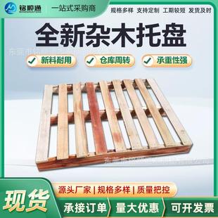 东莞厂家杂木卡板实木栈板货物周转方便地台板木头质托盘重型承载