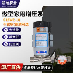 10不锈钢管道增压泵小型自动抽水给水低噪音 供应厂家S15WZ