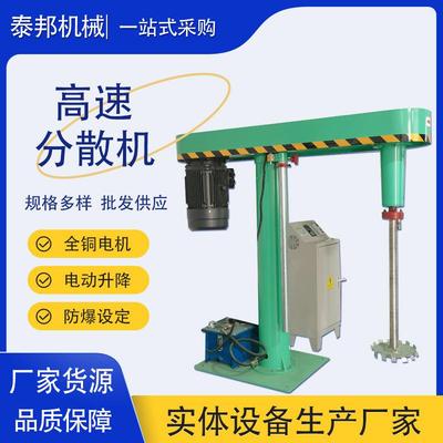 厂家防水涂料搅拌机变频防爆液压分散机真空变频高速搅拌分散机