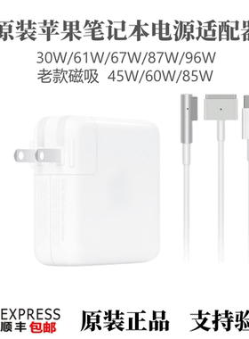 苹果笔记本充电器macbook air/pro 原装电源适配器30w61w85w96w