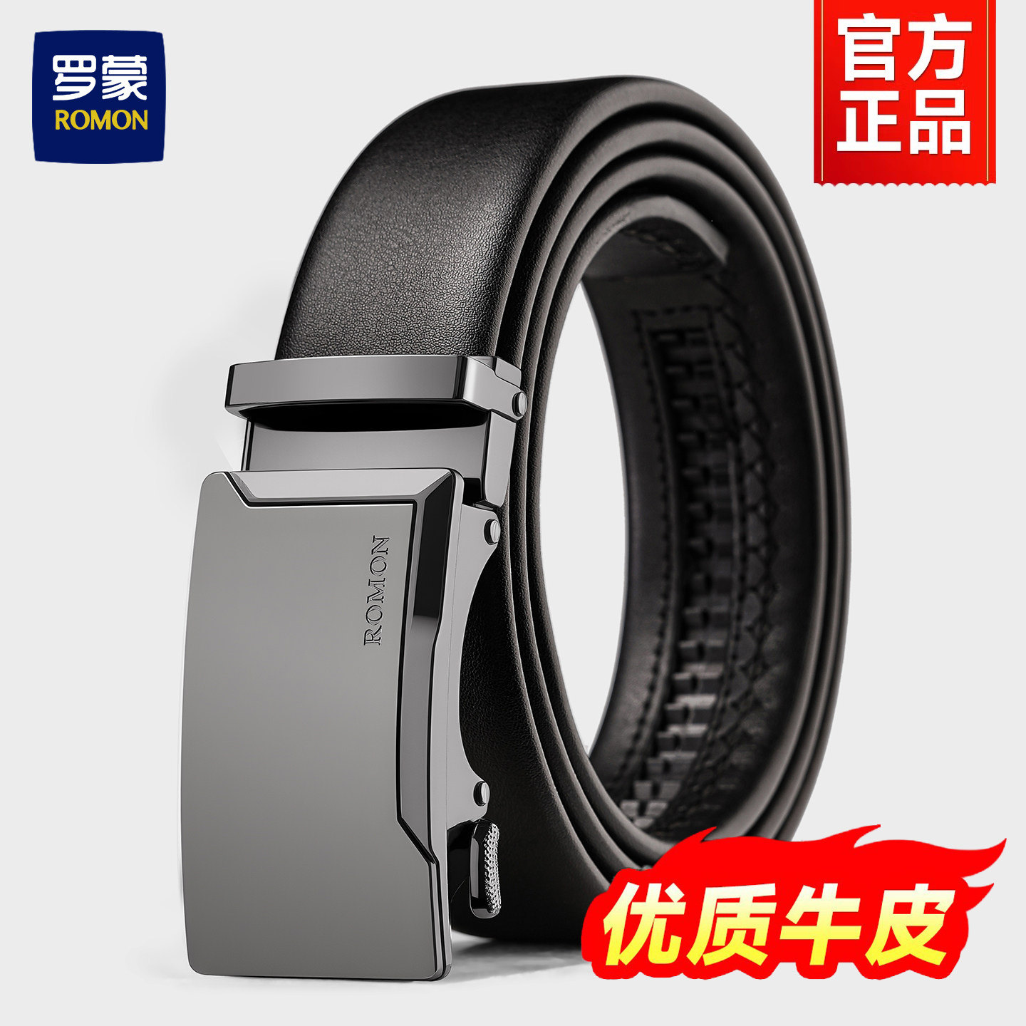 罗蒙皮带男真皮腰带2025新款正品裤带男士年轻人裤腰带自动扣牛皮