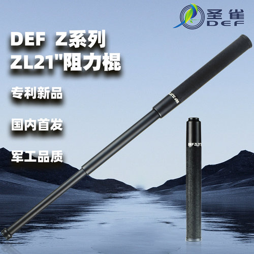 DEF圣雀21寸三节甩棍阻力伸缩棍合法车载战术破窗打狗棒户外防身
