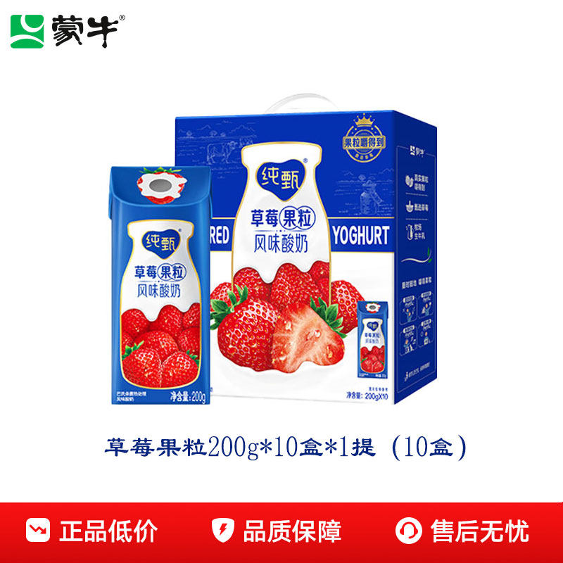 蒙牛纯甄黄桃草莓/蓝莓芒芒西柚果粒风味酸奶真实果粒200g*10包