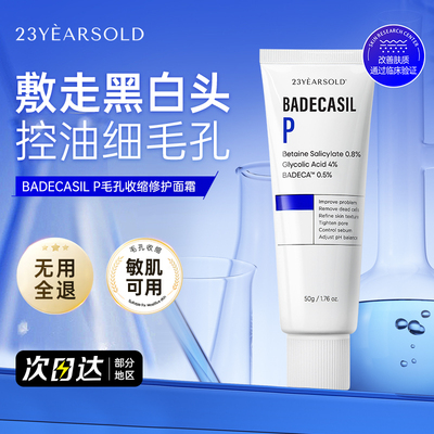 23yearsold面霜修复去黑头粉刺闭口收毛孔日常保湿滋润敏感肌可用