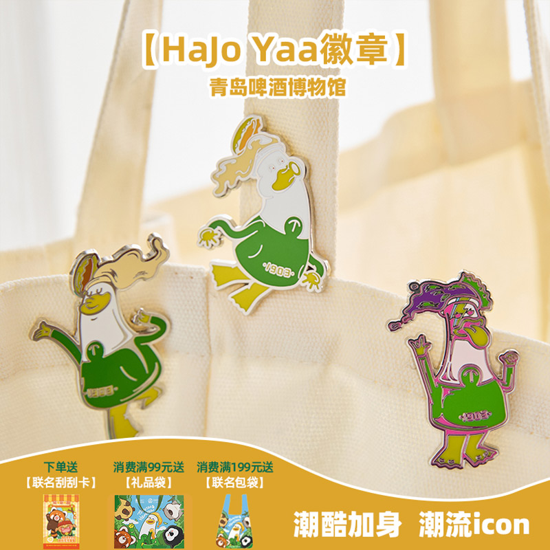 青岛啤酒博物馆文创 HaJo Yaa徽章胸针卡通 配饰男女别针 小饰品