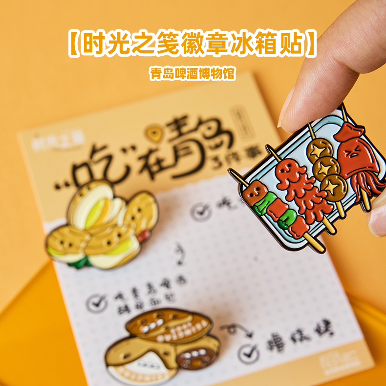 青啤博物馆文创冰箱贴伴手礼顺丰