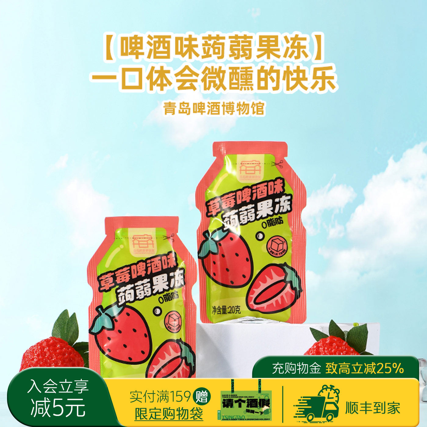 青岛啤酒博物馆文创特产啤酒味果味蒟蒻果冻送女生食品礼物伴手礼