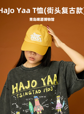 青岛啤酒博物馆文创纪念品HaJo Yaa 街头复古水洗T恤男女纯棉短袖