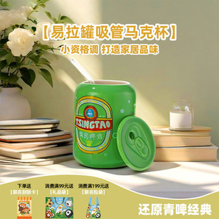 带盖易拉罐吸管杯陶瓷马克杯送男生女生礼物 青岛啤酒博物馆文创
