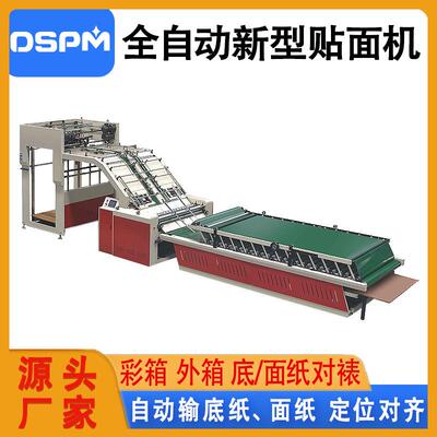 源头工厂全自动裱纸机瓦楞纸板彩印面纸自动高速裱纸设备贴面机
