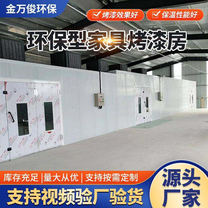 家具烤漆房无尘喷漆房木工打磨房底漆面漆晾干房家具喷漆房,机械设备,涂装设备,淘宝优惠券,粉丝福利购,淘宝优惠卷