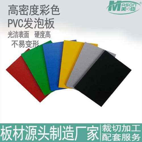 彩色pvc广告板白色15mm高密度共挤PVC发泡板材橱柜板材硬板