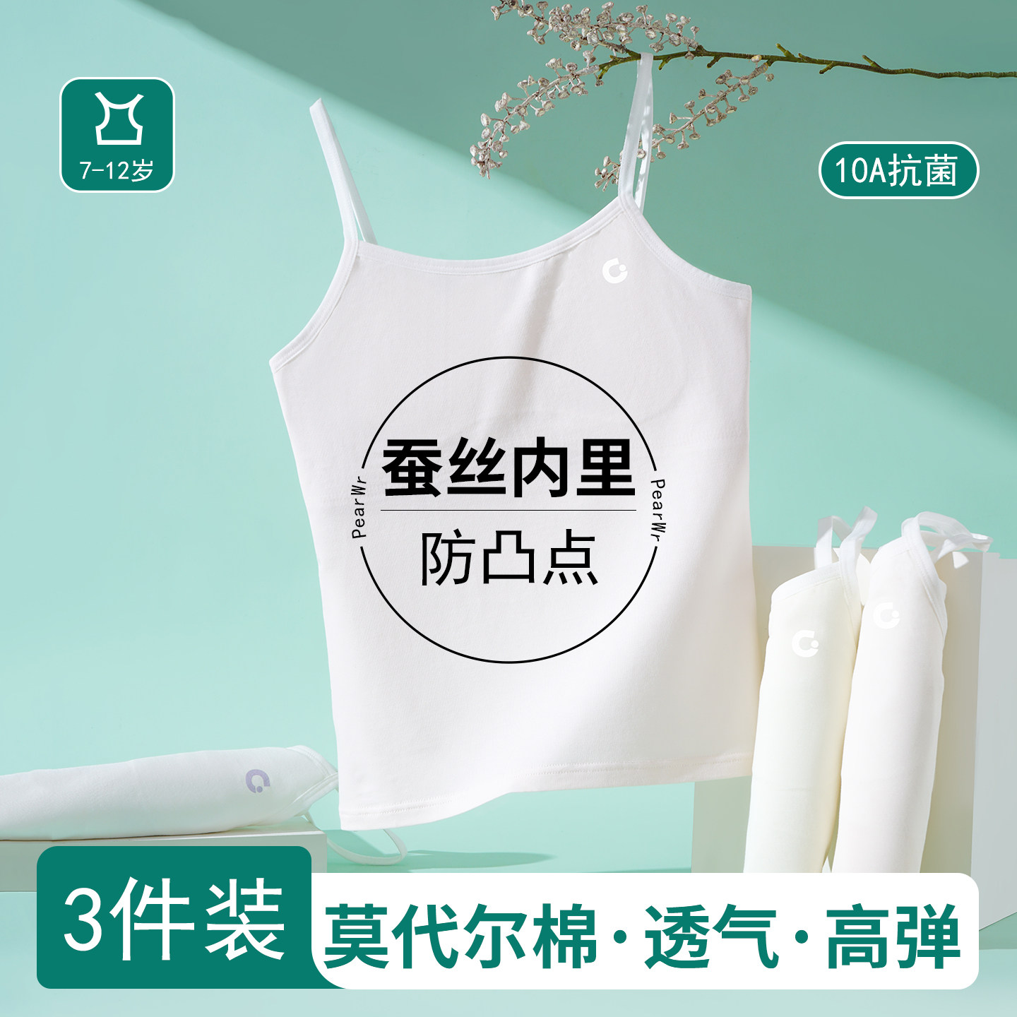 女童小背心发育期阶段学生儿童内衣少女孩莫代尔细肩吊带文胸