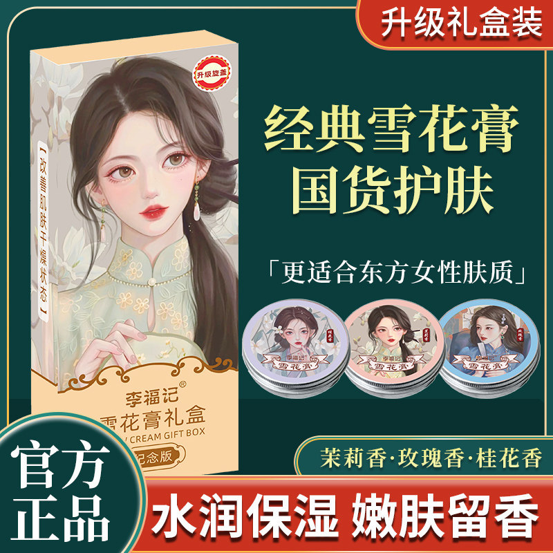 老上海雪花膏老牌国货女人复古滋润补水保湿润肤霜素颜护肤护手霜
