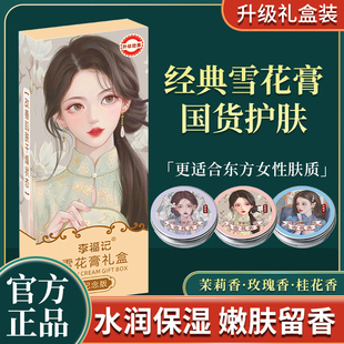 老上海雪花膏老牌国货女人复古滋润补水保湿 润肤霜素颜护肤护手霜