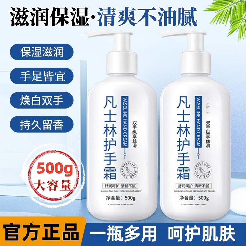 凡士林护手霜男女滋润保湿补水大瓶按压秋冬防冻裂干裂清爽不油腻