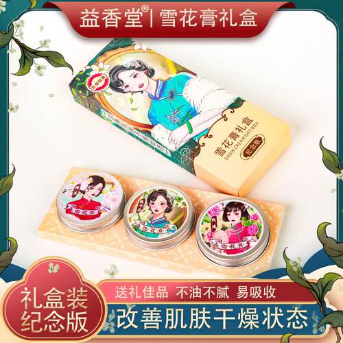 【国货经典】老上海雪花膏纪念版