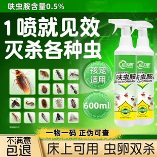 600ml！呋虫胺杀虫剂家用喷雾