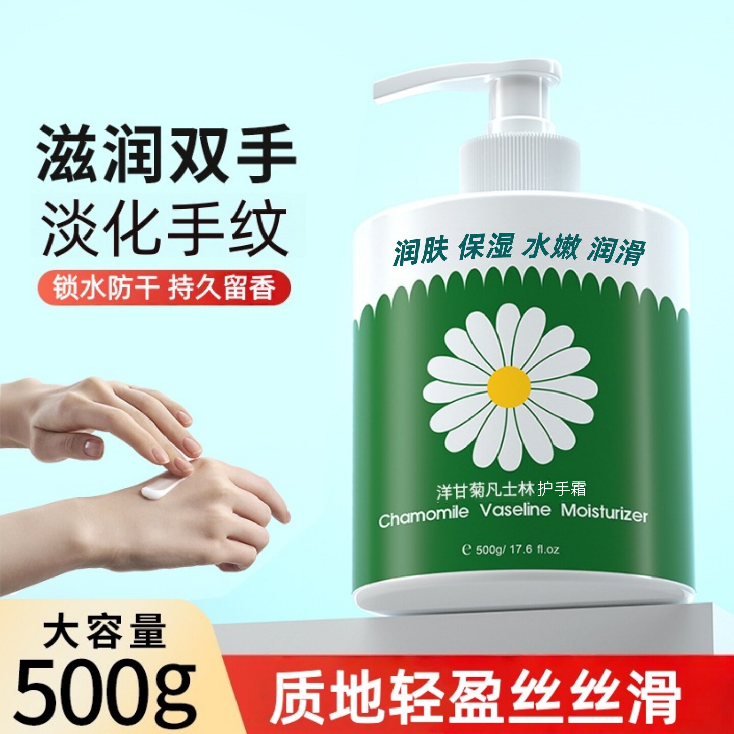 【500g】洋甘菊护手霜秋冬防干