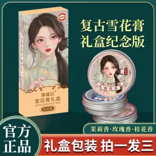 老上海雪花膏礼盒装护手霜女滋润保湿补水护肤高铁款正品国货老牌