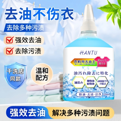 衣物去油王免干洗强力去污