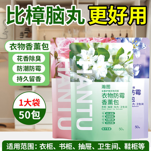 【到手150包】香薰樟脑丸