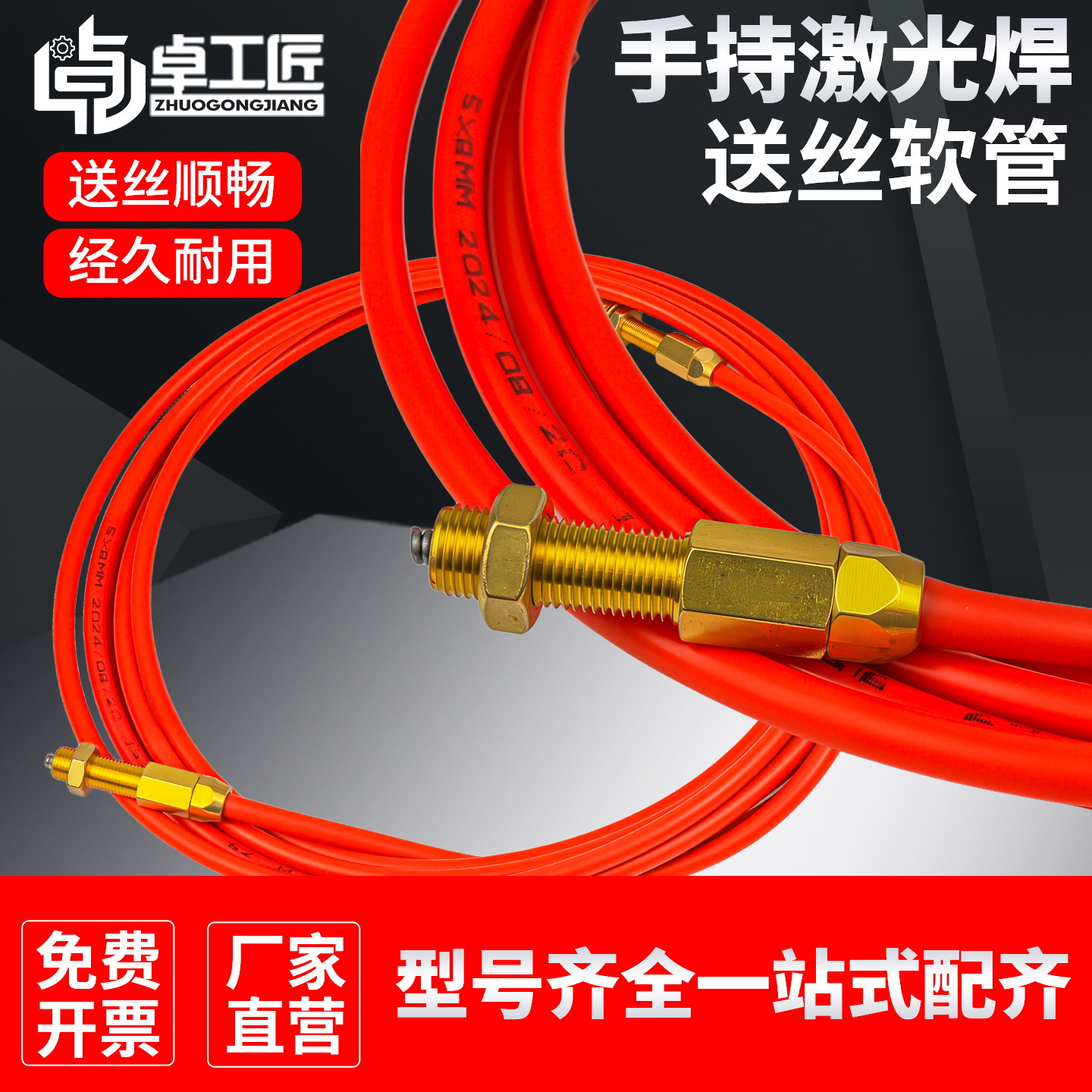 手持激光焊送丝管超强伟业钢丝石墨烯导丝直管骐麟接头铝嘴送丝轮